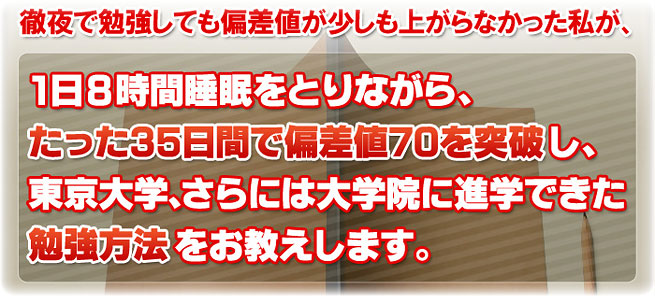 お子様の大学受験に心配はありませんか？「信じてるから大丈夫」「うちの子はやればできる」とお考えかも知れませんが、合格に大事なのは、学習時間・記憶力・忍耐力などではなく、正しい勉強法です。これを知らないといくら努力しても結果が付いてこないという悪循環が起こります。